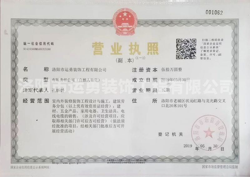 营业执照